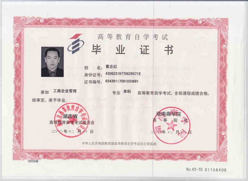 自考本科文凭证样本  图1