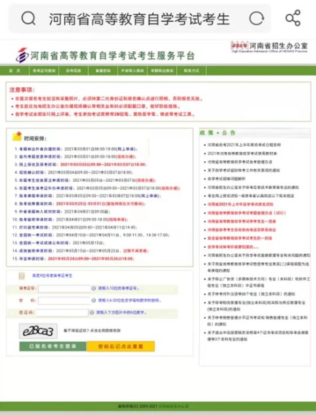 河南自考能用手机报名吗？ 图2