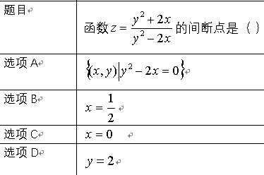 《经济数学》在线作业 图22