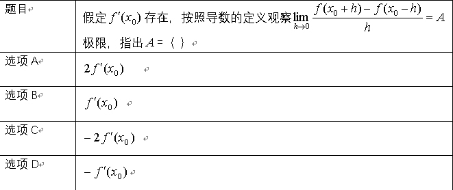 《经济数学》在线作业 图24