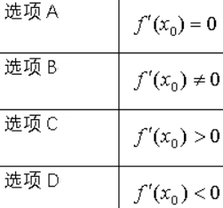 《经济数学》在线作业 图32