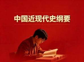 河南财经政法大学成教《中国近现代史纲要》高起本原题及答案（青书）