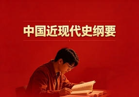 河南财经政法大学成教《中国近现代史纲要》高起本原题及答案（青书）