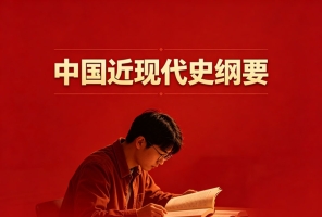河南财经政法大学成教《中国近现代史纲要》高起本原题及答案（青书）