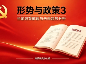 信阳农林学院《形势与政策3》高起专原题及答案（联大）