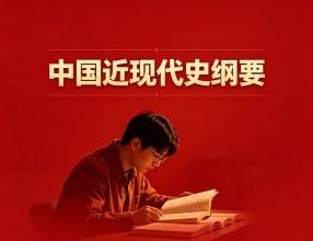 河南财经政法大学成教《中国近现代史纲要》高起本原题及答案（青书）