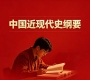 河南财经政法大学成教《中国近现代史纲要》高起本原题及答案（青书）