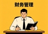 郑州城市学院成教《财务管理》高起专原题及答案（联大）