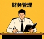 郑州城市学院成教《财务管理》高起专原题及答案（联大）