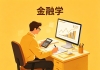 郑州城市学院成教《金融学》高起专原题及答案（联大）
