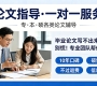 🔥 毕业论文写不出来？别慌！专业团队帮你搞定！