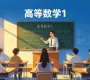 河南财经政法大学成教《高等数学1》高起本原题及答案（青书）