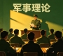 河南财经政法大学成教《军事理论》高起本原题及答案（青书）