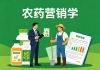 信阳农林学院《农药营销学》高起专原题及答案（联大）