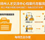 档案还在自己手里？考公/考编/评职称/退休全靠它！郑州人才交流中心代存服务来了