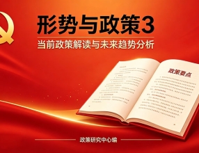 信阳农林学院《形势与政策3》高起专原题及答案（联大）