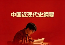 河南财经政法大学成教《中国近现代史纲要》高起本原题及答案（青书）