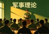 河南财经政法大学成教《军事理论》高起本原题及答案（青书）