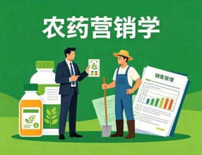 信阳农林学院《农药营销学》高起专原题及答案（联大）