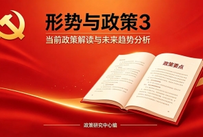 信阳农林学院《形势与政策3》高起专原题及答案（联大）