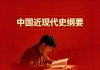 河南财经政法大学成教《中国近现代史纲要》高起本原题及答案（青书）