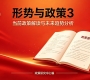 信阳农林学院《形势与政策3》高起专原题及答案（联大）