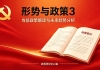 信阳农林学院《形势与政策3》高起专原题及答案（联大）