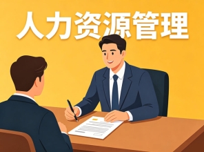郑州城市学院成教《人力资源管理》高起专原题及答案（联大）