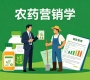 信阳农林学院《农药营销学》高起专原题及答案（联大）