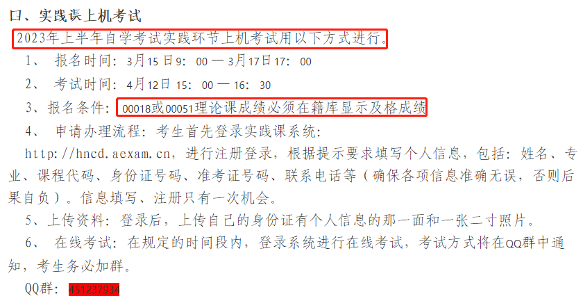 自考实践考核是什么？必须要考吗？  图3