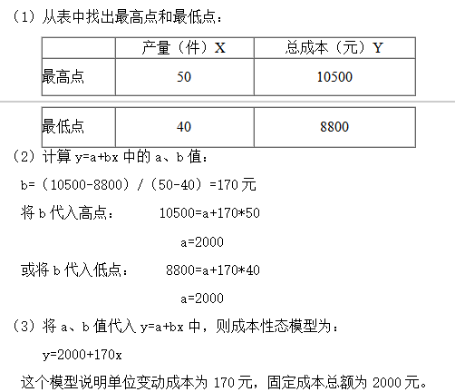 郑州城市学院成教《管理会计实务》原题及答案 图3