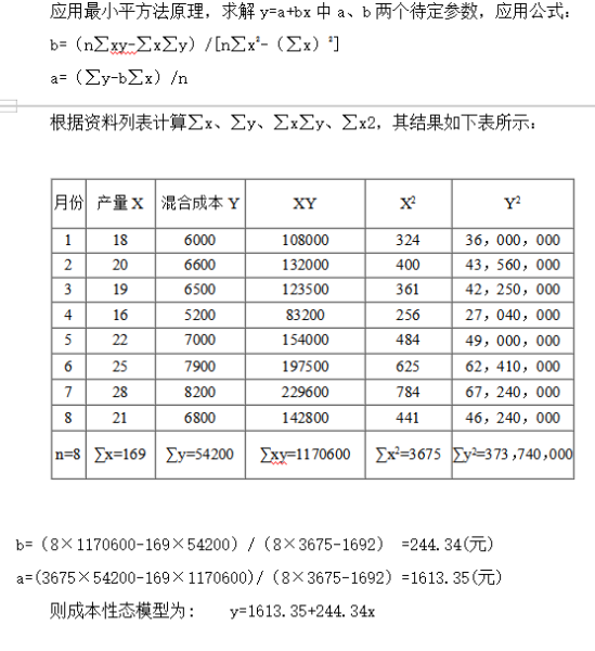 郑州城市学院成教《管理会计实务》原题及答案 图7