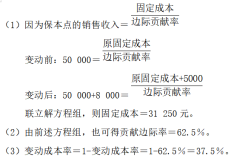 郑州城市学院成教《管理会计实务》原题及答案 图8