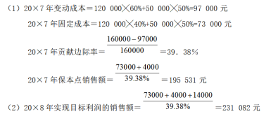 郑州城市学院成教《管理会计实务》原题及答案 图10