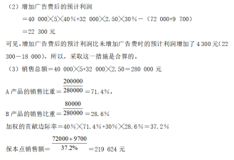 郑州城市学院成教《管理会计实务》原题及答案 图14