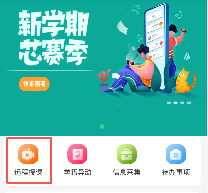 郑州理工职业学院远程授课学生观看手册 图5
