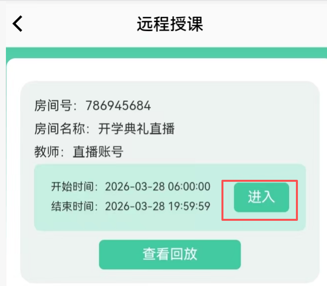 郑州理工职业学院远程授课学生观看手册 图6