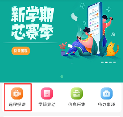 郑州理工职业学院远程授课学生观看手册  新学期1