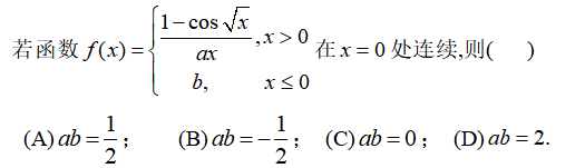 郑州理工职业学院《高等数学Ⅰ》高起专原题及答案（青书学堂） 图21