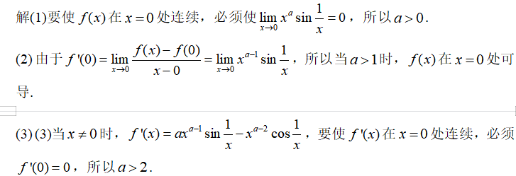 郑州理工职业学院《高等数学Ⅰ》高起专原题及答案（青书学堂）第56题