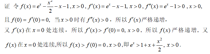 郑州理工职业学院《高等数学Ⅰ》高起专原题及答案（青书学堂）第62题