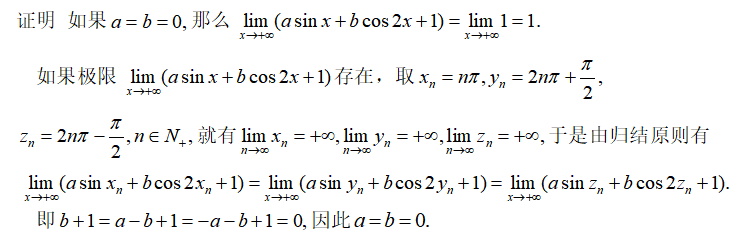 郑州理工职业学院《高等数学Ⅰ》高起专原题及答案（青书学堂）第64题