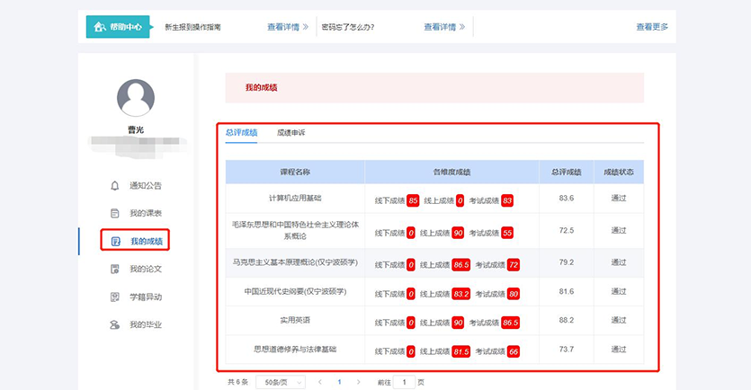 鹤壁汽车工程职业学院成教学生学习平台手册 图6