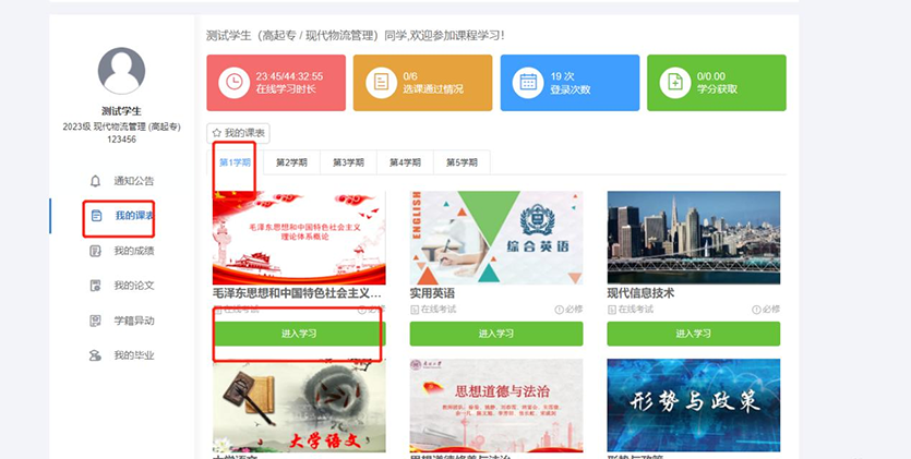 鹤壁汽车工程职业学院成教学生学习平台手册 图7