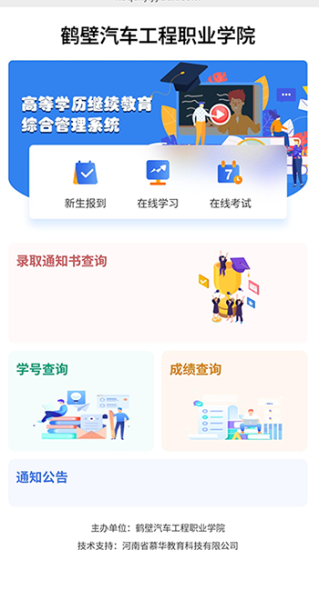 鹤壁汽车工程职业学院成教学生学习平台手册 图19