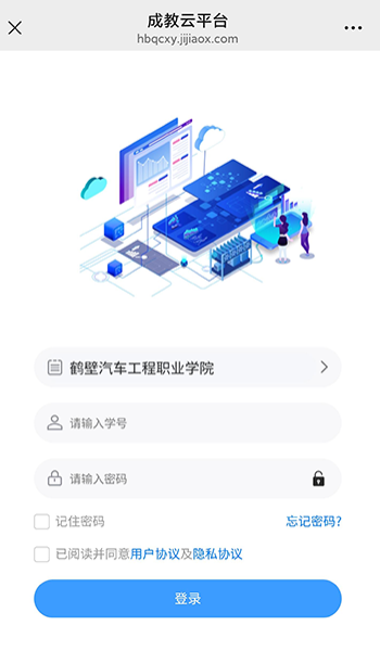 鹤壁汽车工程职业学院成教学生学习平台手册 图20