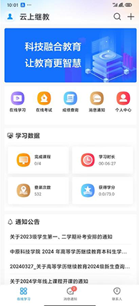 鹤壁汽车工程职业学院成教学生学习平台手册 图41