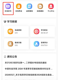 鹤壁汽车工程职业学院成教学生学习平台手册 图44