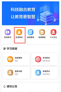 鹤壁汽车工程职业学院成教学生学习平台手册 图51