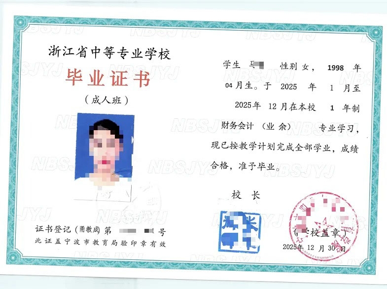 2026年最后一班车！浙江成人中专，27年6月毕业，别再让"没学历"卡住你的人生！ 图2 ... ...